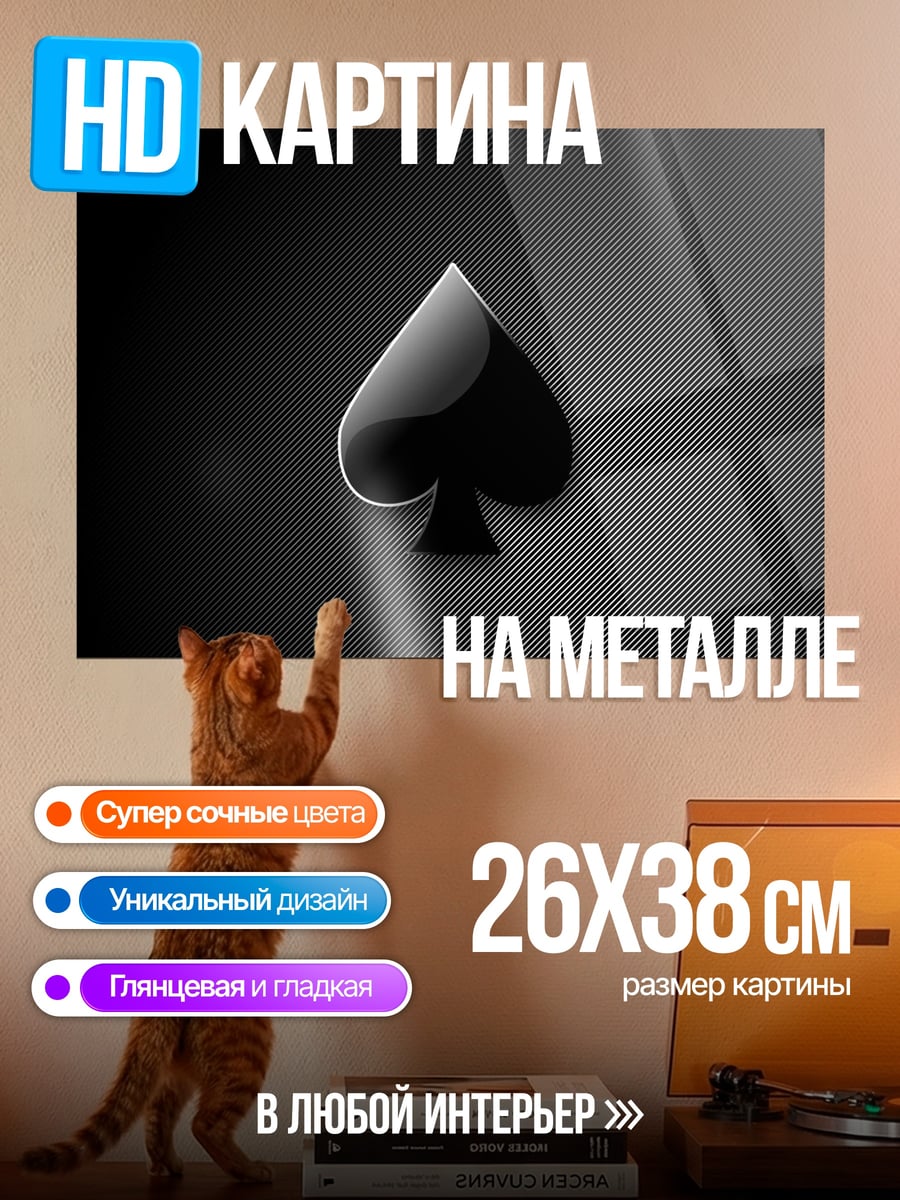 Картина на металле Пиковый туз