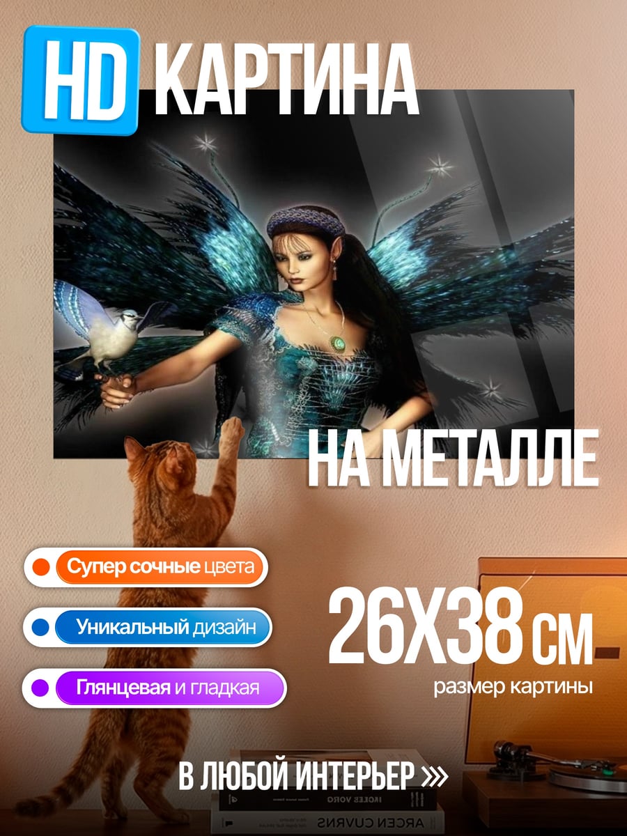 Картина на металле Темная фея