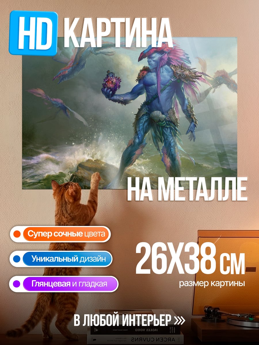 Картина на металле Синий морской дух