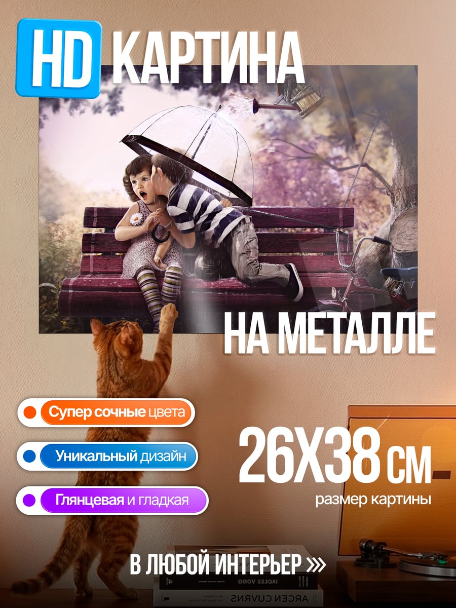 Картина на металле Дети под зонтом