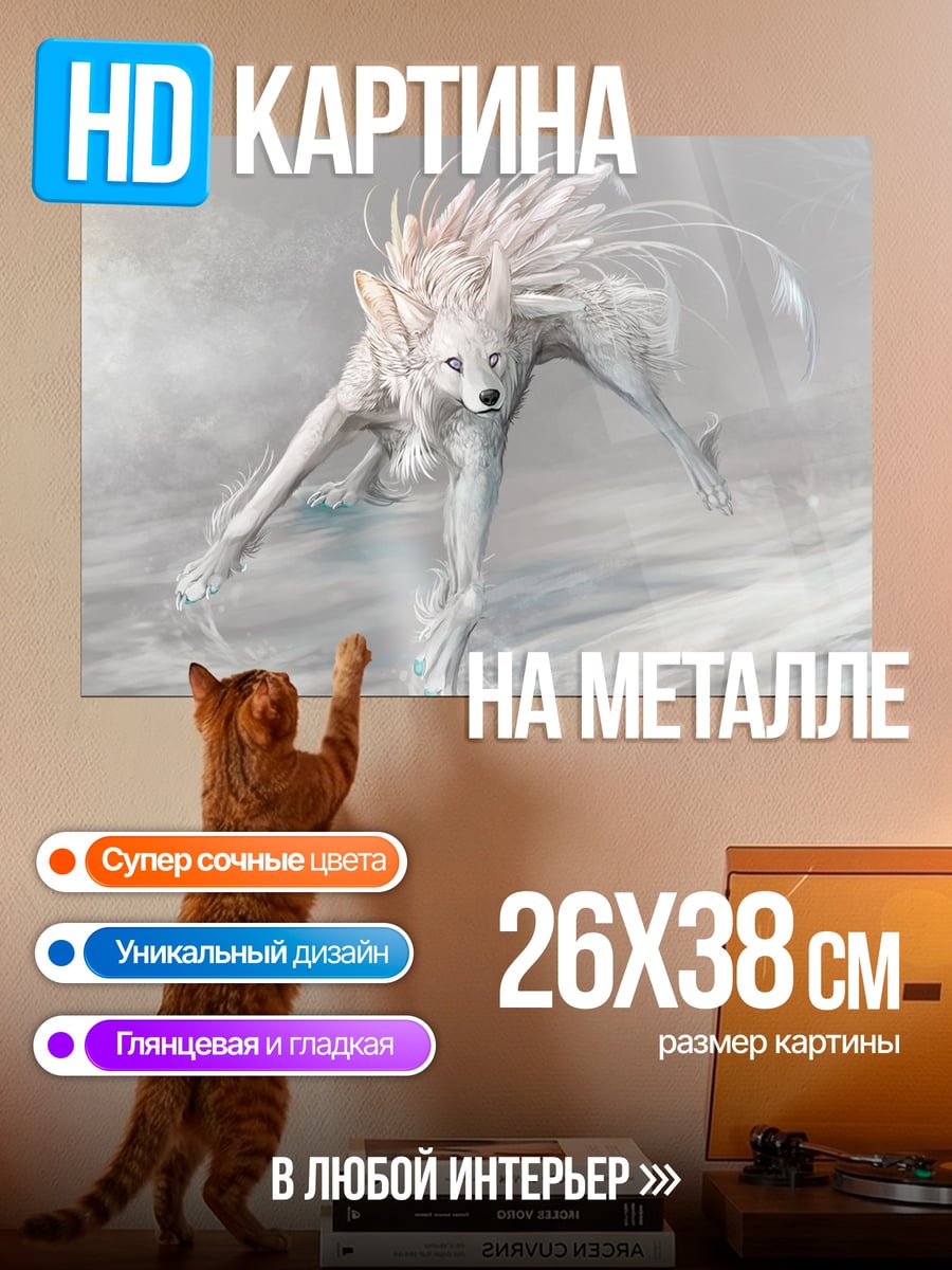 Картина на металле Белый волк туман
