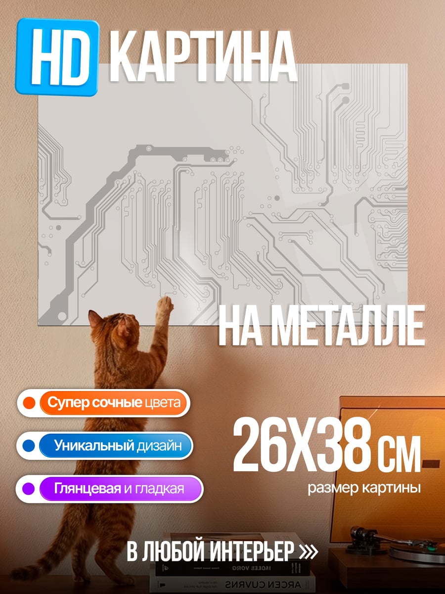 Картина на металле Схема печатной платы