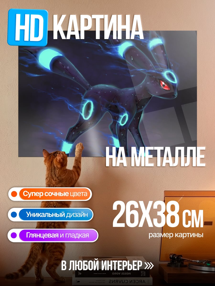 Картина на металле Ночной Умбреон Покемон