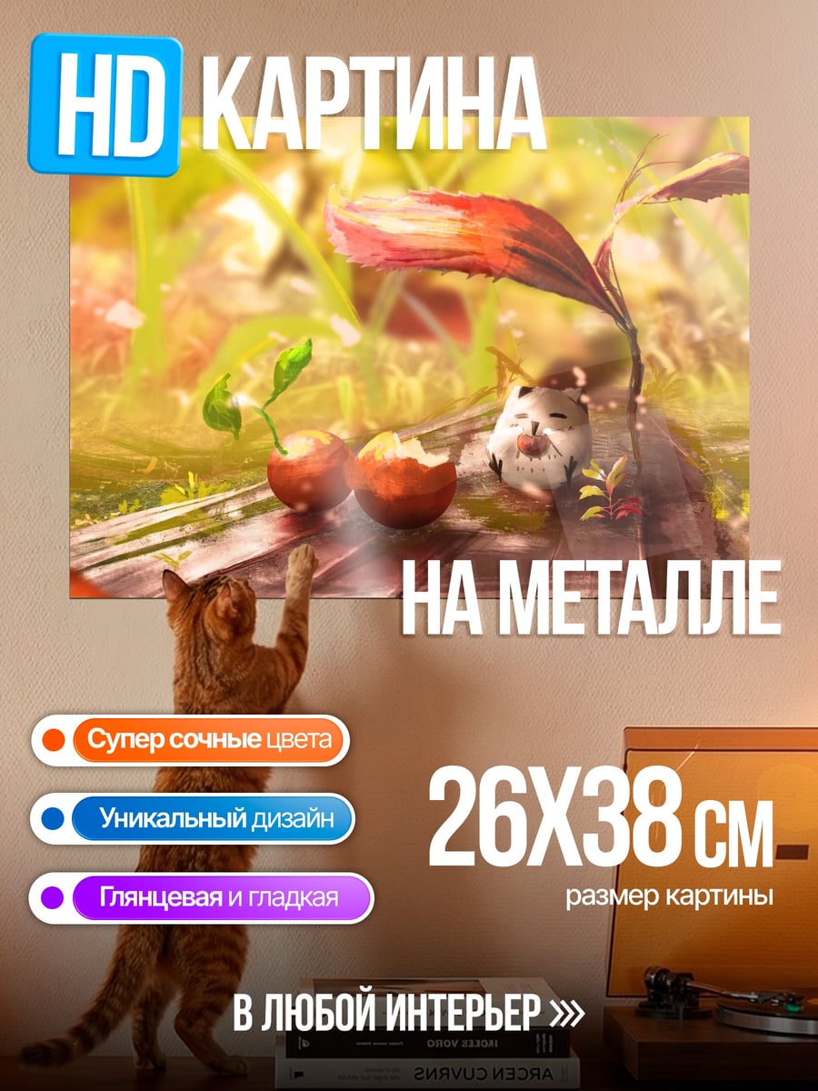 Картина на металле Лесные ягоды и мышь