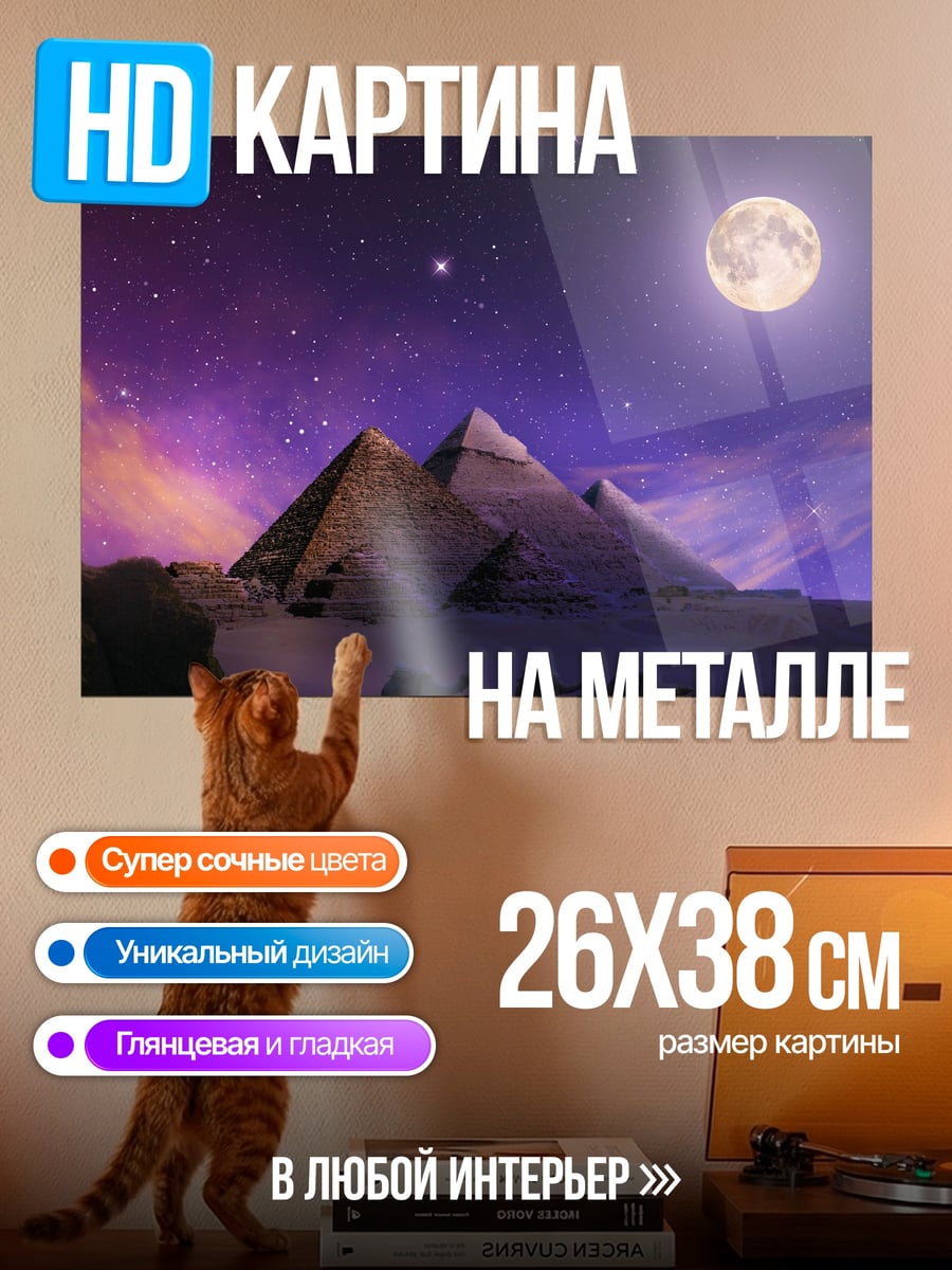 Картина на металле Пирамиды в пустыне
