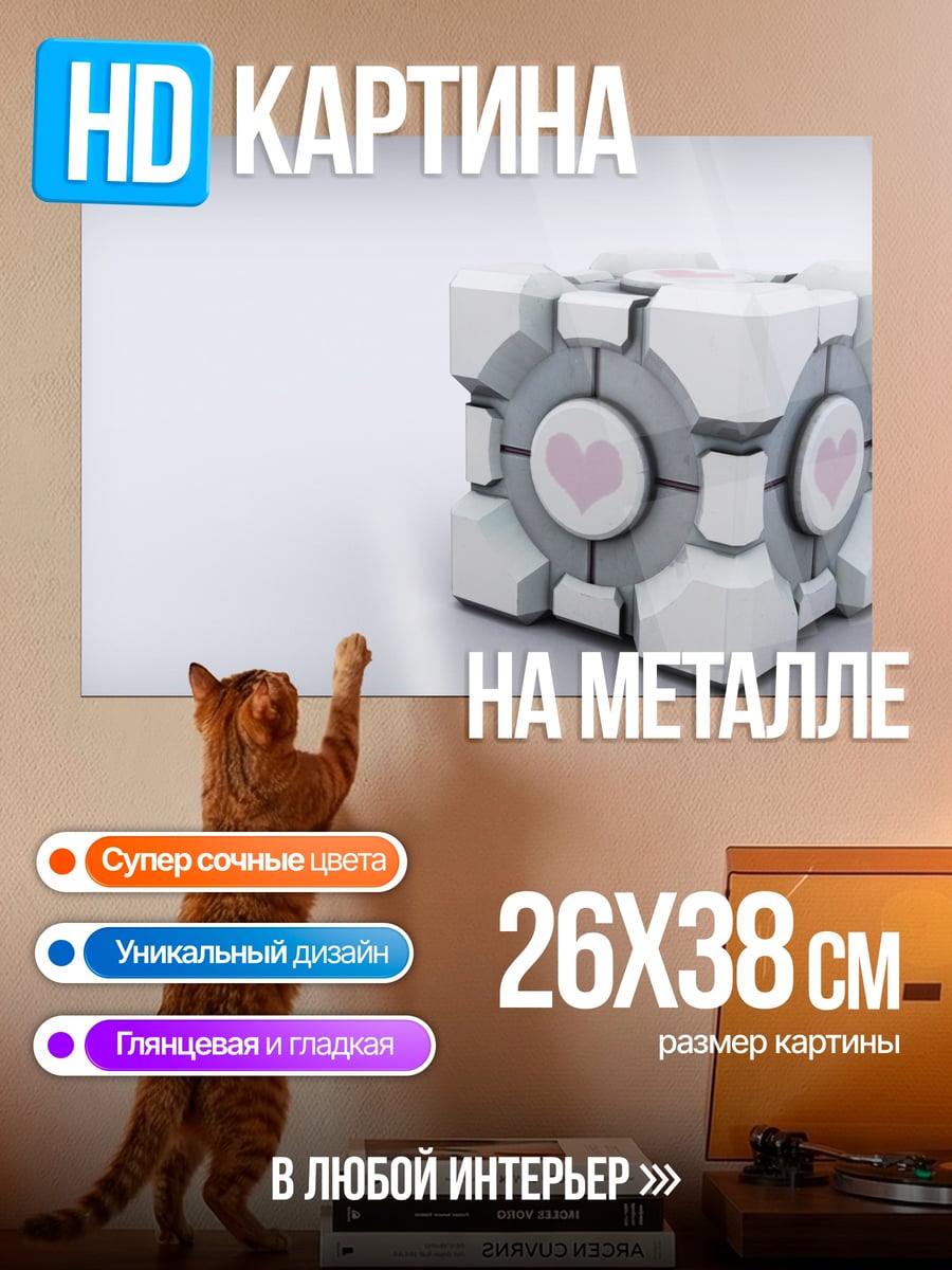 Картина на металле Куб портала с сердцем