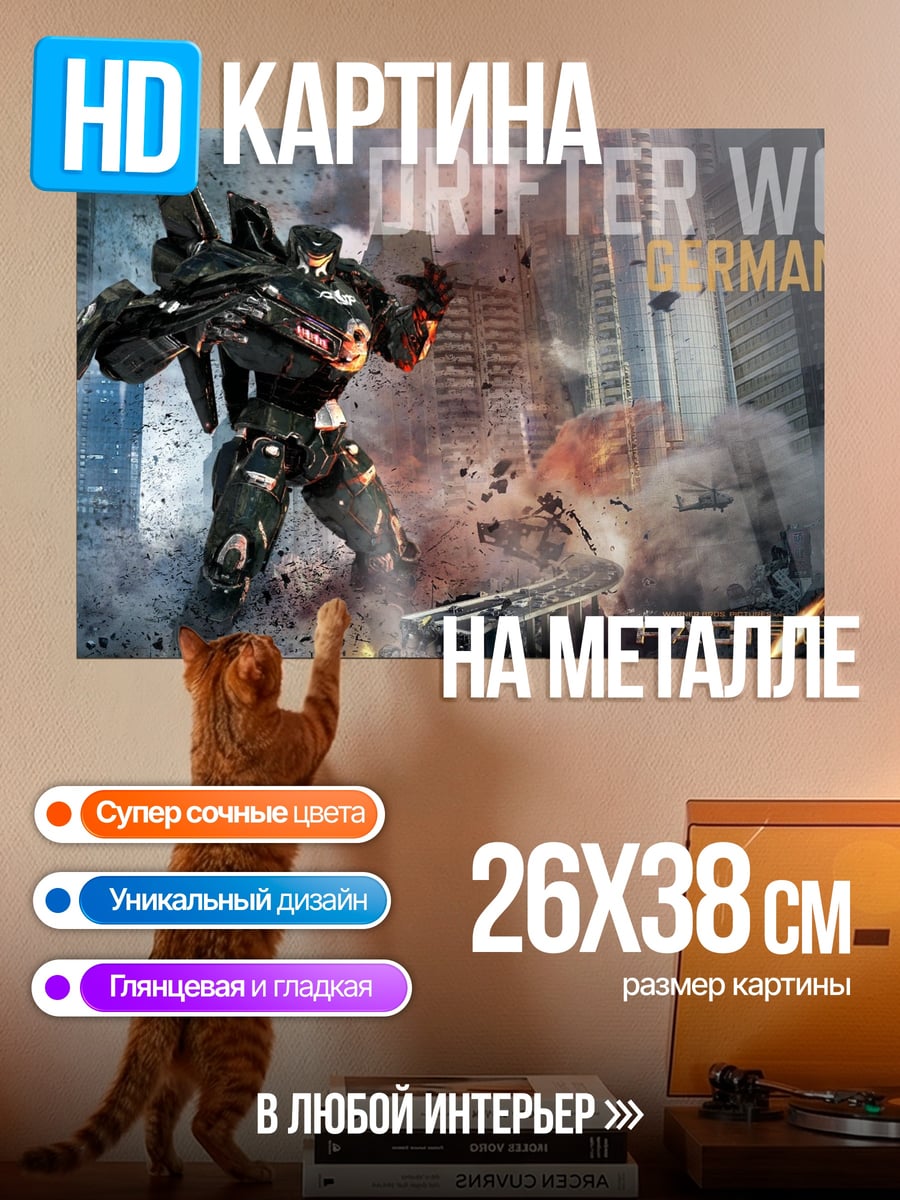 Картина на металле Дрифтер Вольф Германия