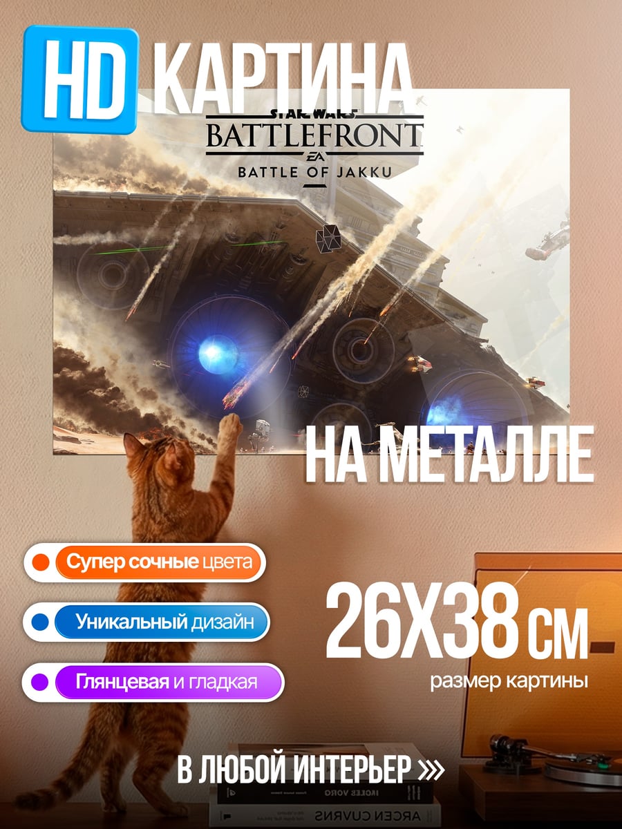 Картина на металле Битва на Джакку