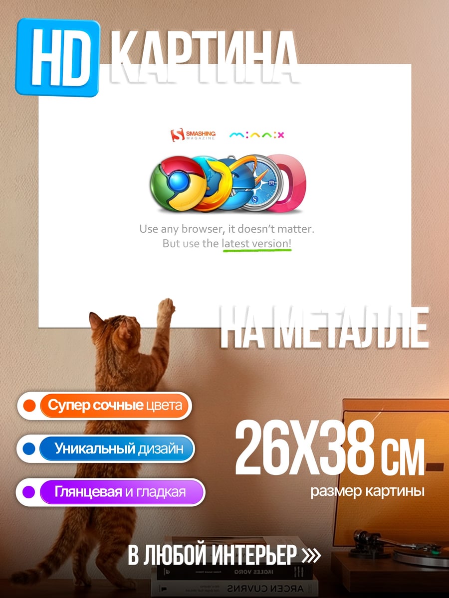 Картина на металле Иконки браузеров