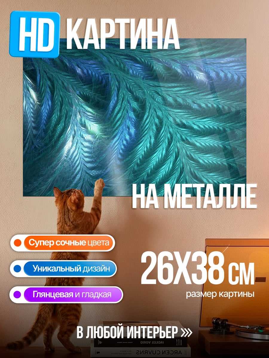 Картина на металле Синие узоры фрактала