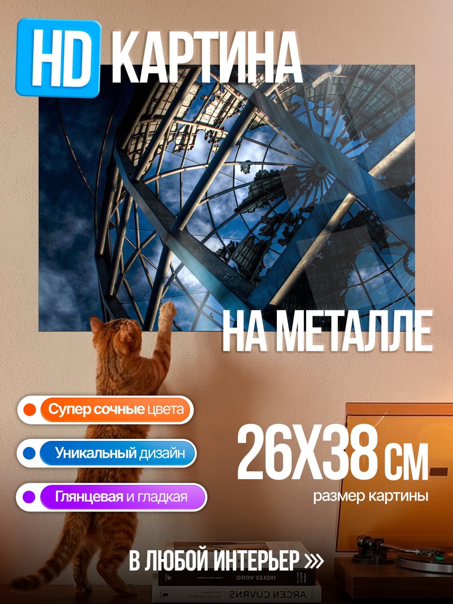 Картина на металле Стеклянный шар