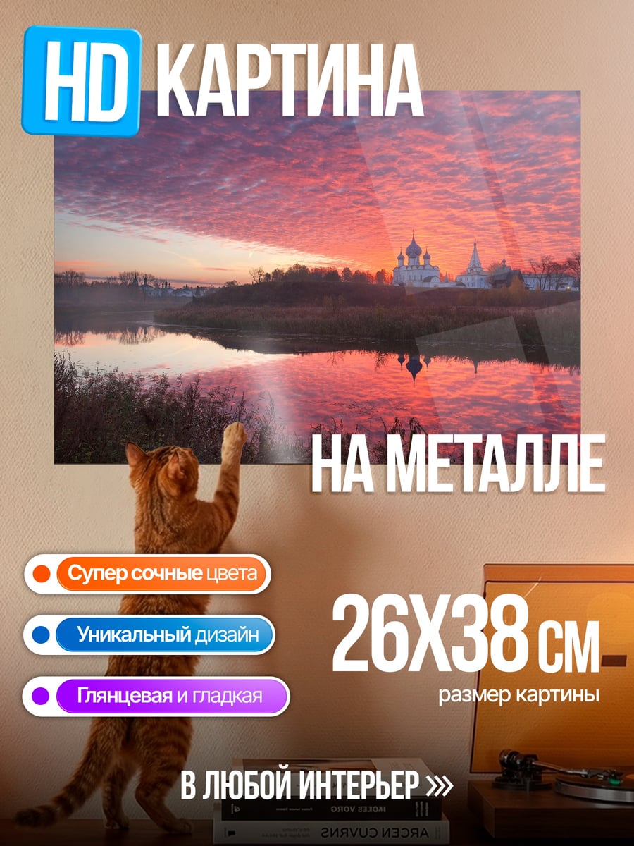 Картина на металле Закат над церковью