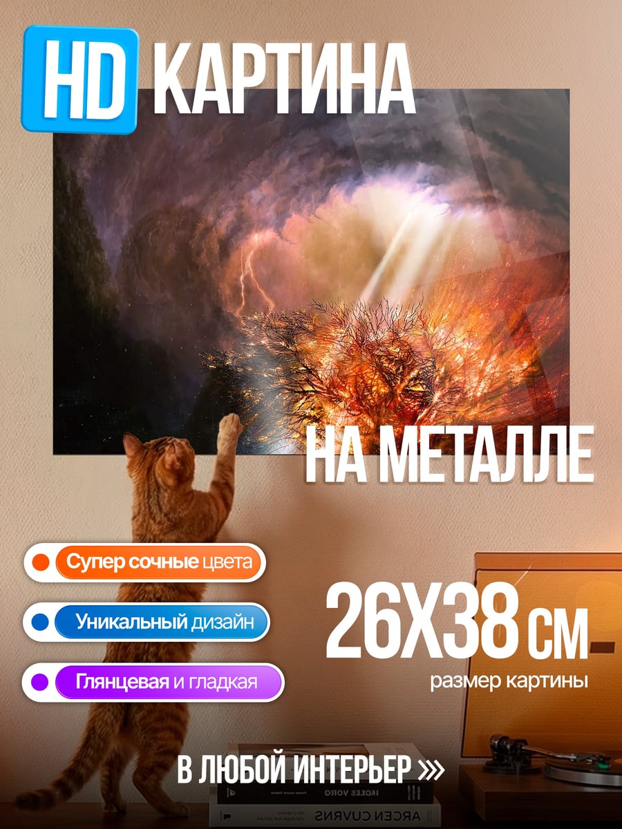 Картина на металле Магический вихрь