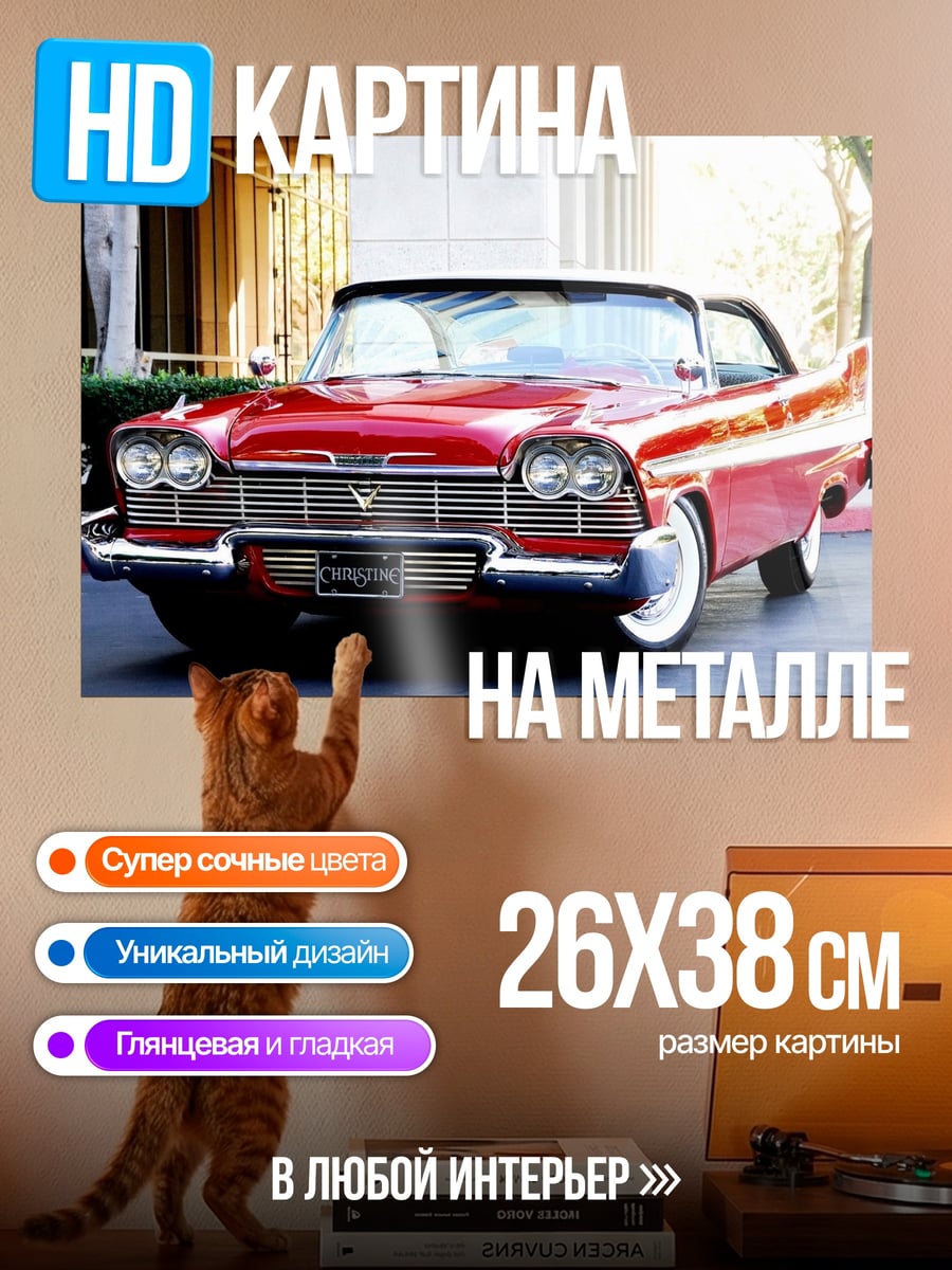 Картина на металле Красный ретро автомобиль
