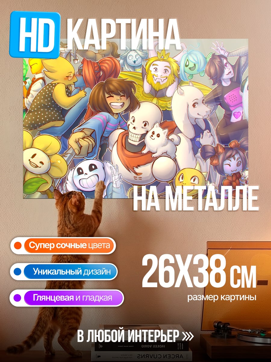 Картина на металле Друзья Андертейл