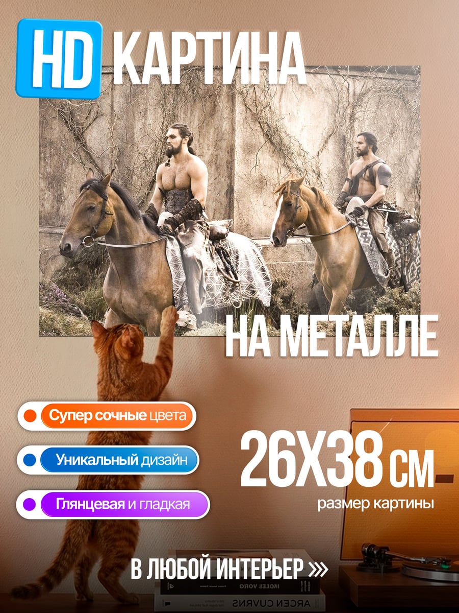 Картина на металле Всадники на лошадях
