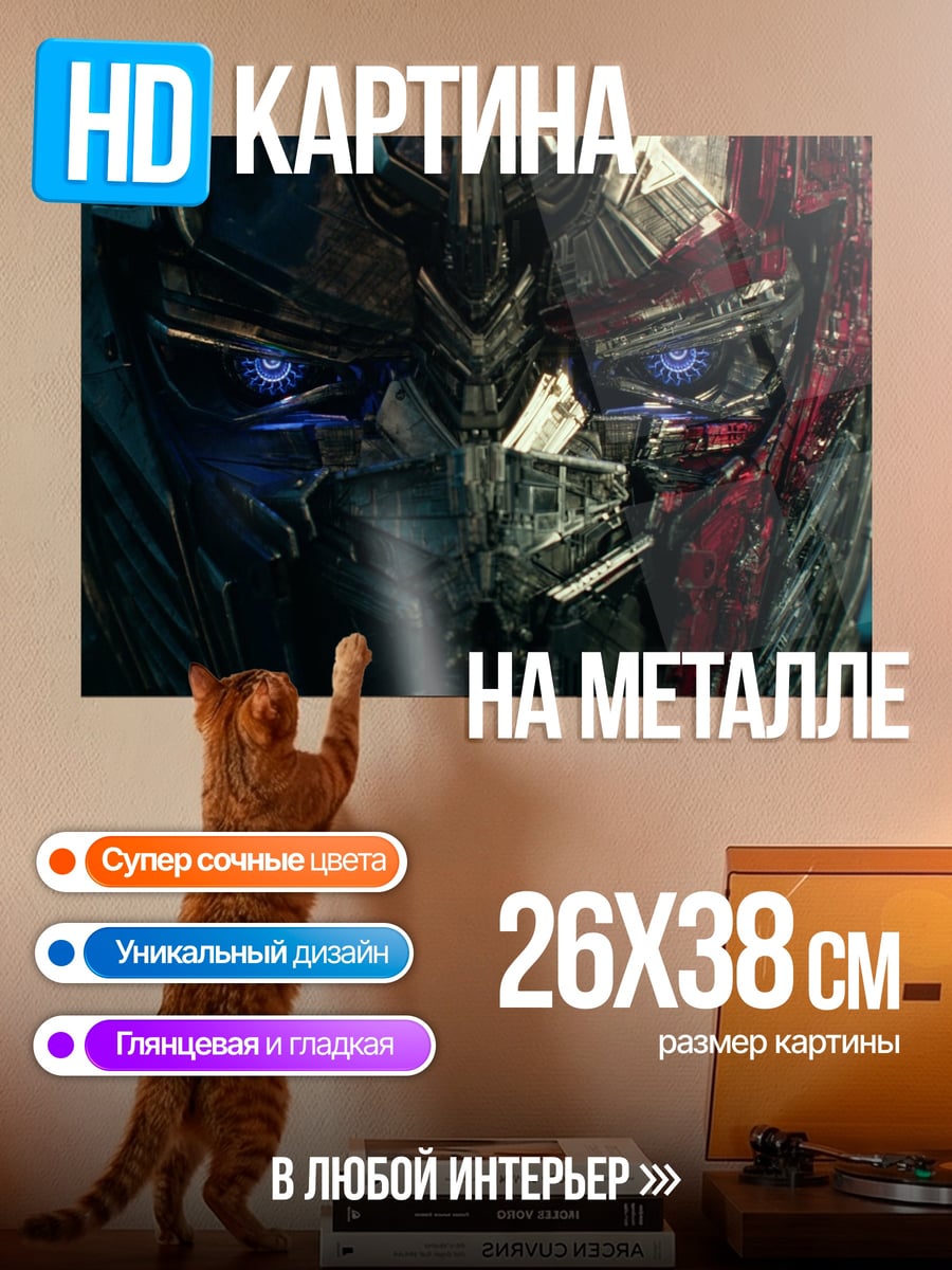 Картина на металле Оптимус Прайм лицо