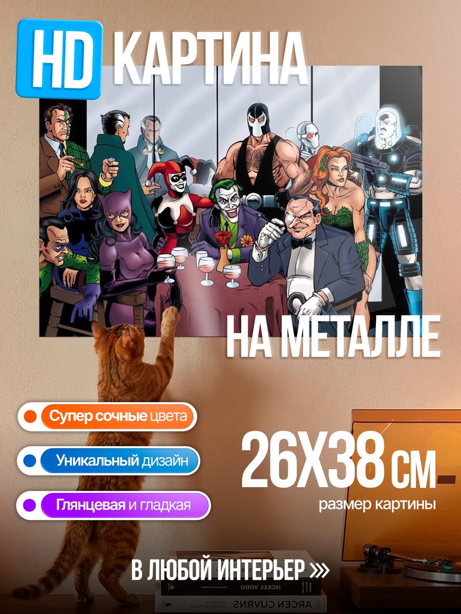 Картина на металле Бэтмен и злодеи Готэма