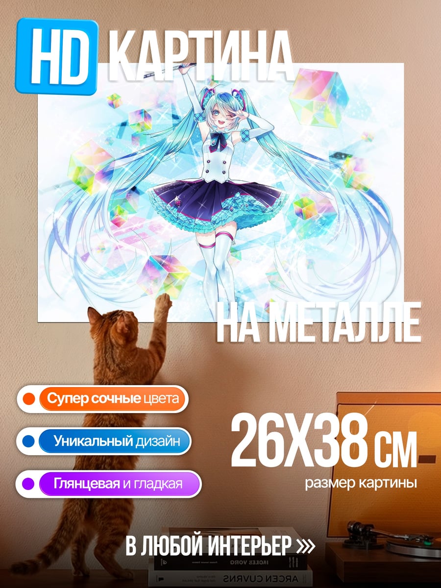 Картина на металле Мику певица