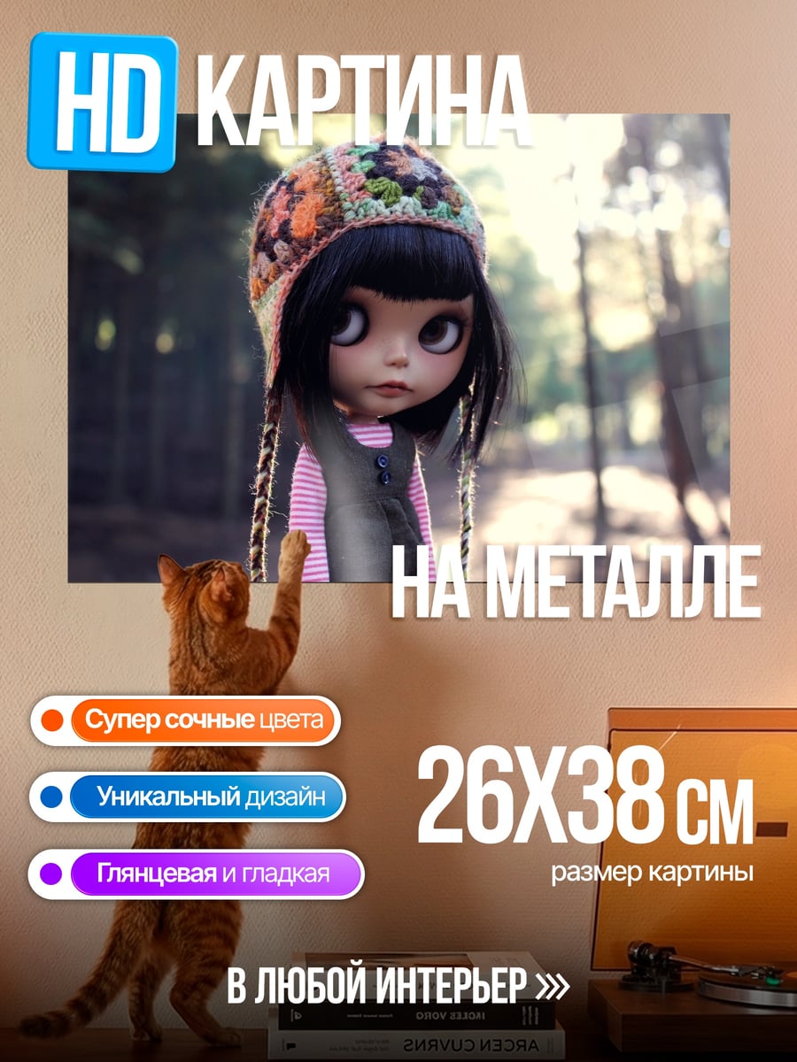 Картина на металле Кукла в лесу