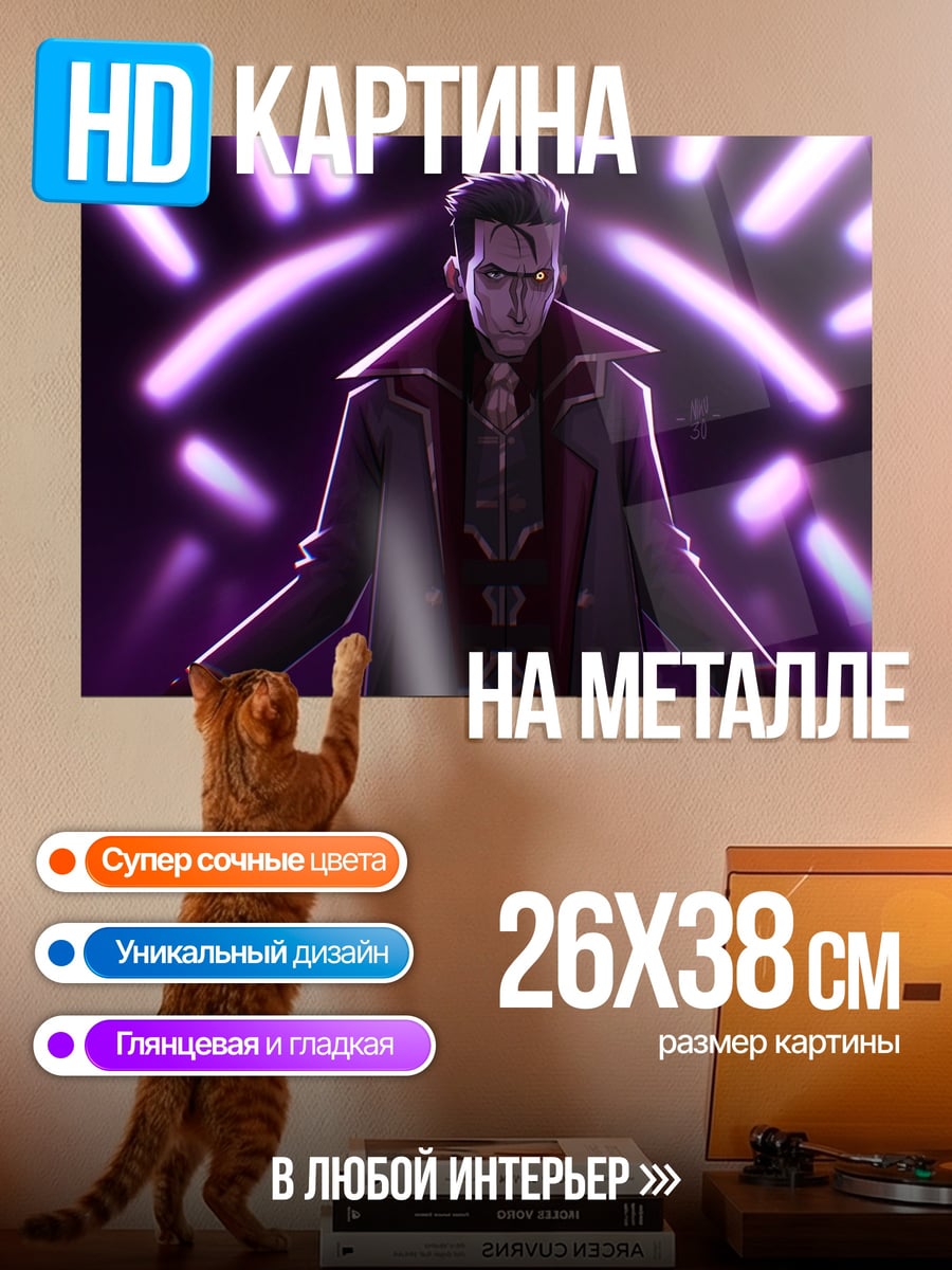 Картина на металле Зловещий персонаж в плаще