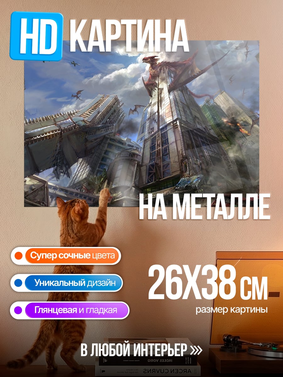 Картина на металле Разрушенный город с птицами