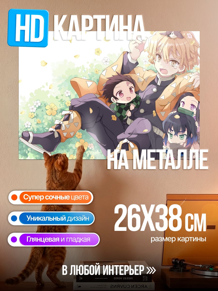 Картина на металле Аниме персонажи в поле