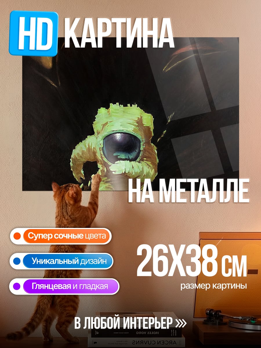 Картина на металле Астронавт в темноте