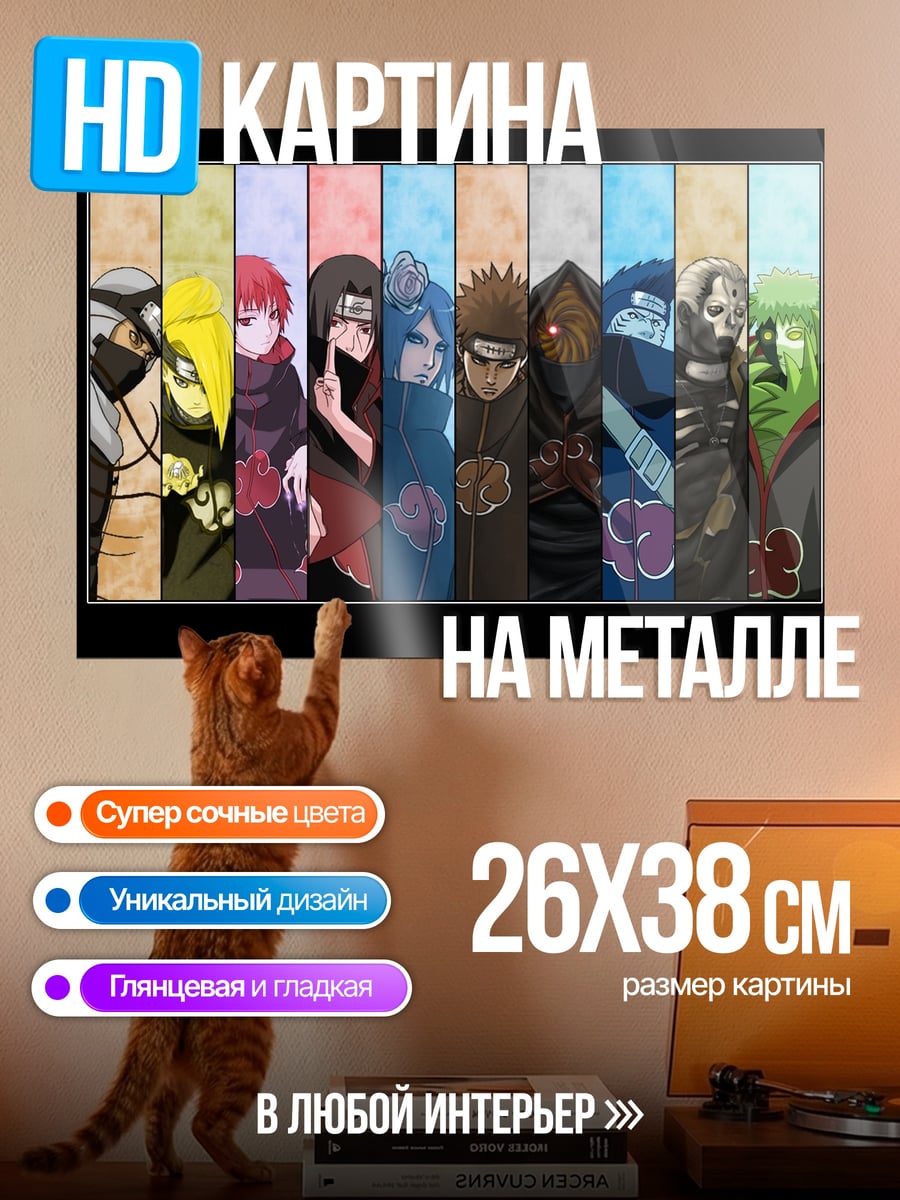 Картина на металле Акацуки Наруто