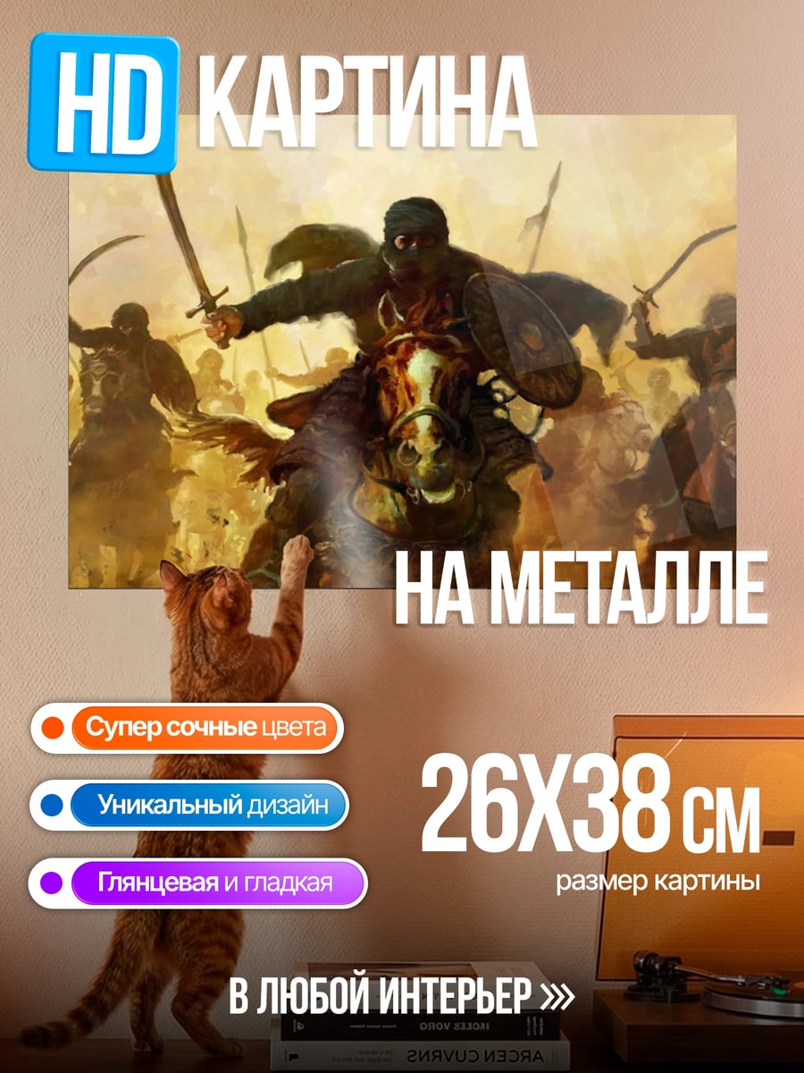 Картина на металле Воины на конях