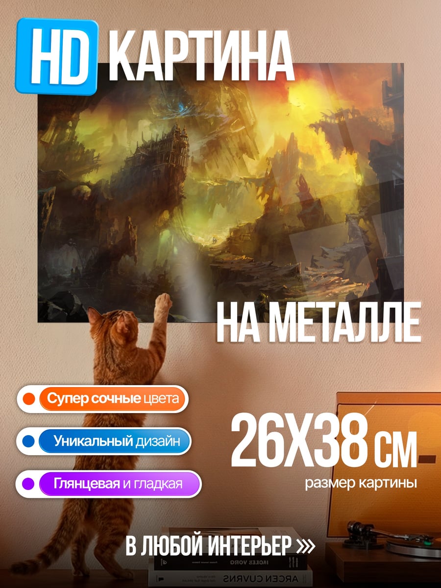 Картина на металле Фэнтезийный пейзаж