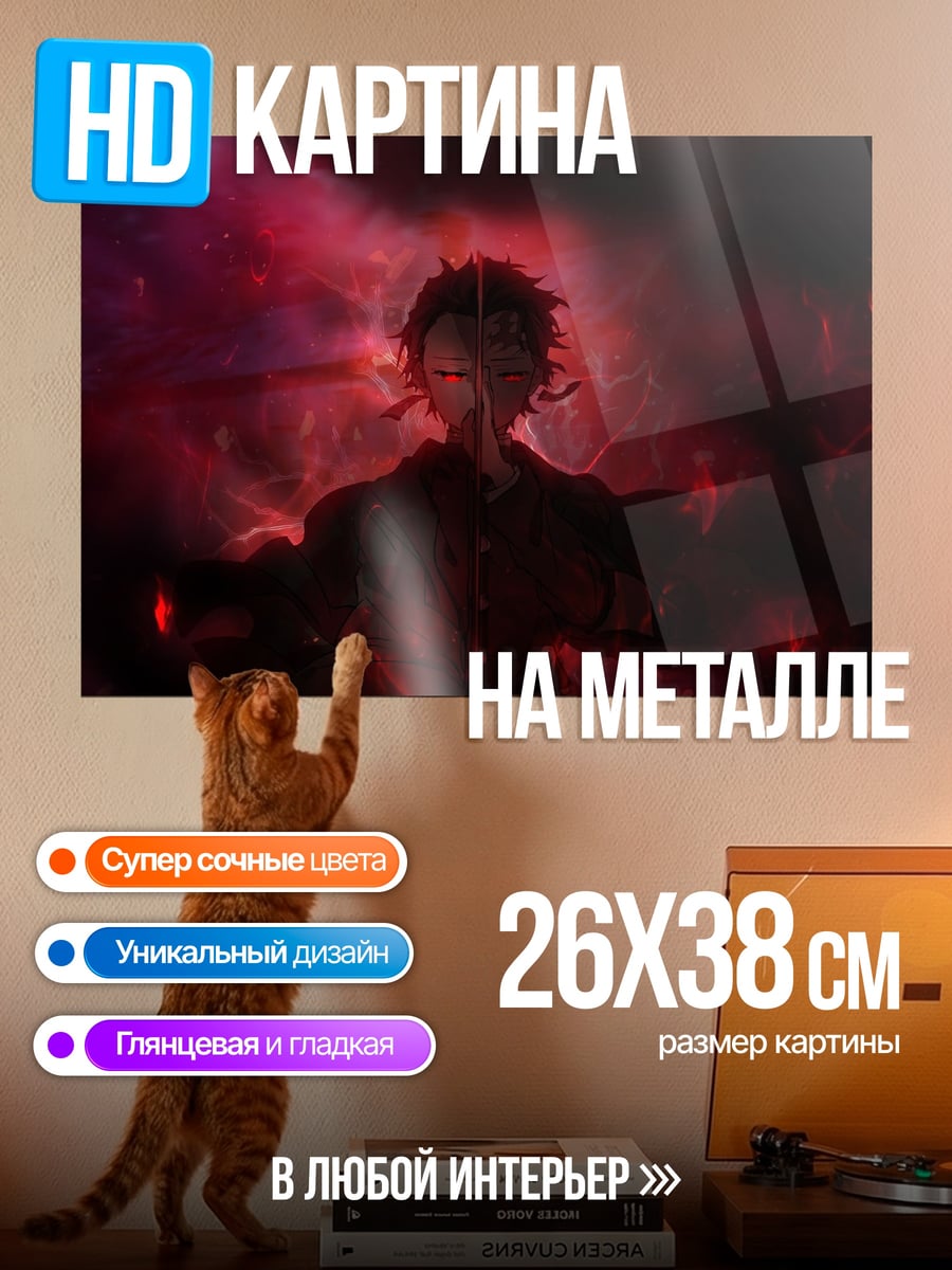 Картина на металле Демон в красном тумане