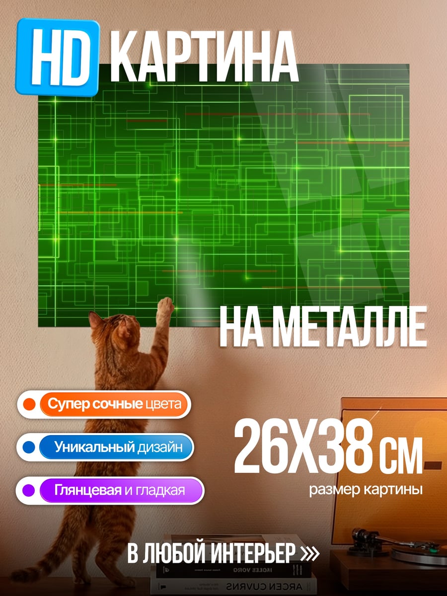 Картина на металле Зеленая цифровая сетка