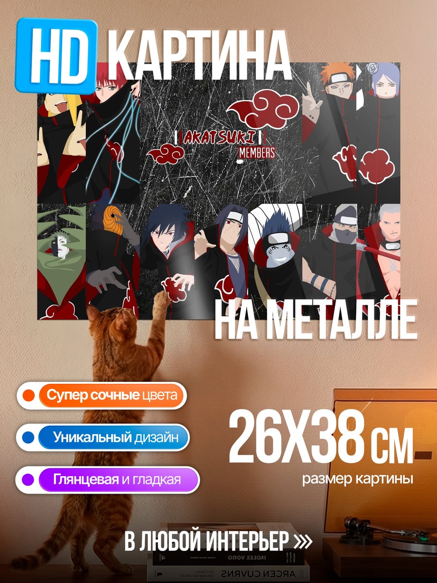 Картина на металле Акацуки члены клана