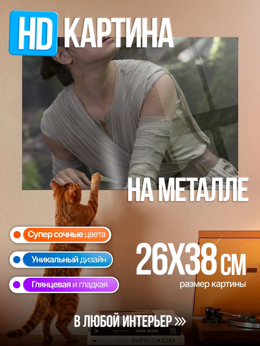 Картина на металле Рей в лесу