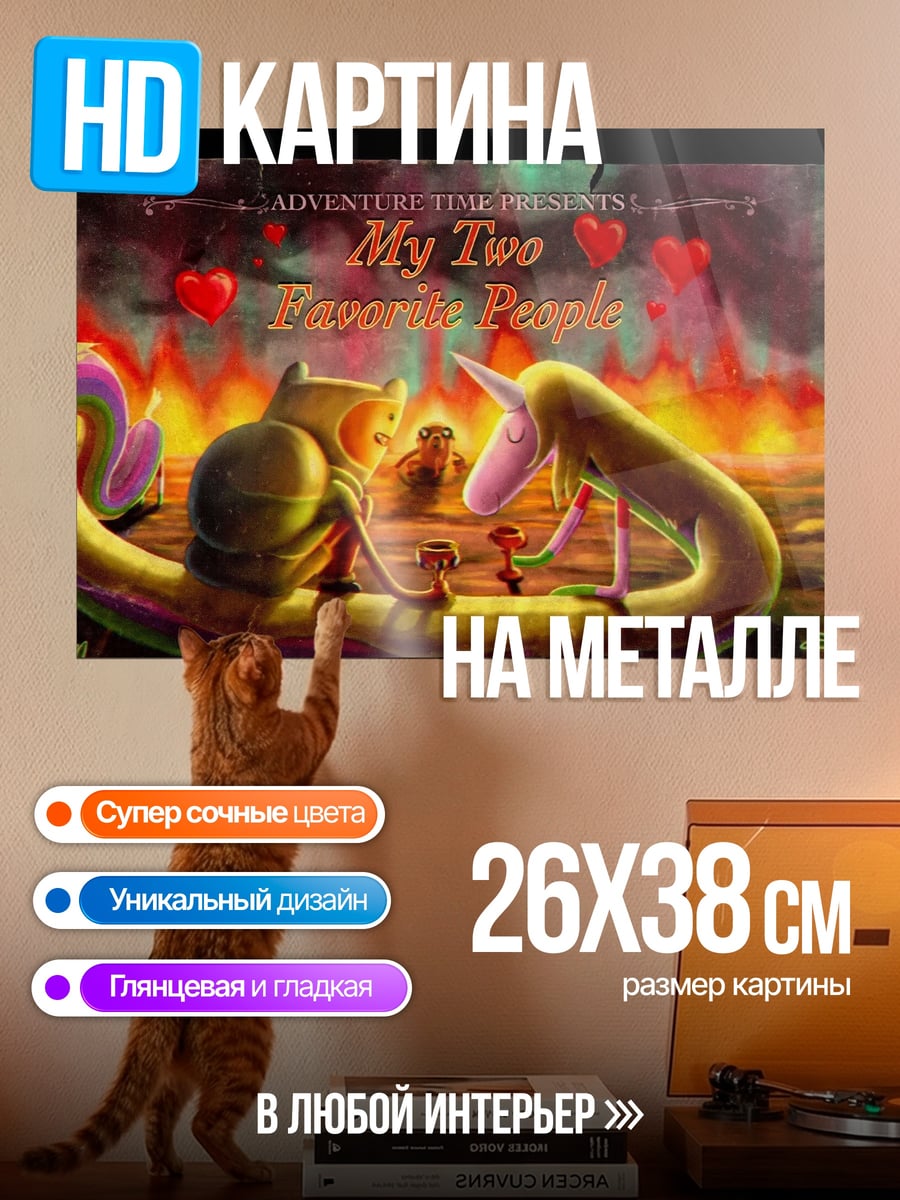 Картина на металле My Two Roommates