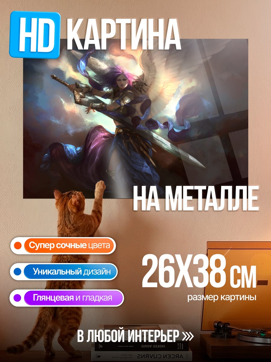 Картина на металле Воин света