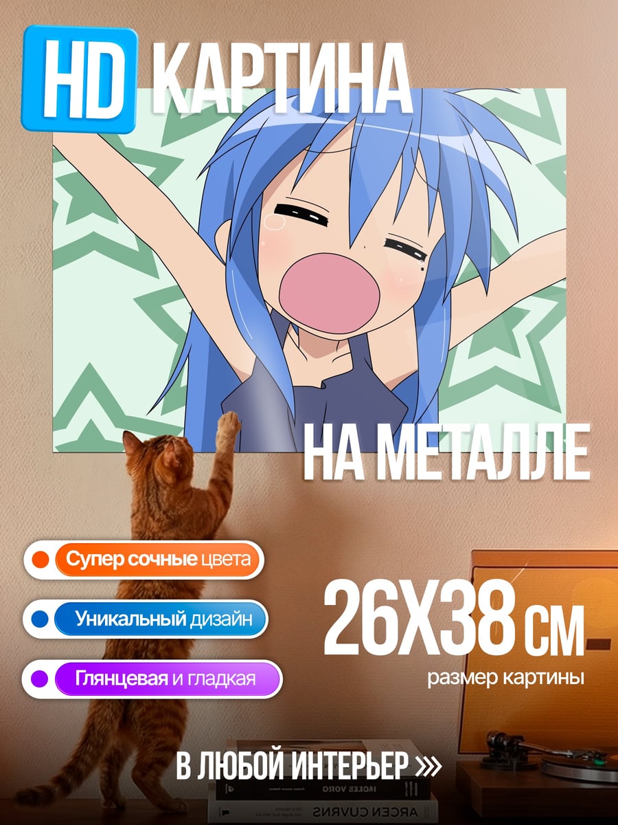 Картина на металле Аниме зевает