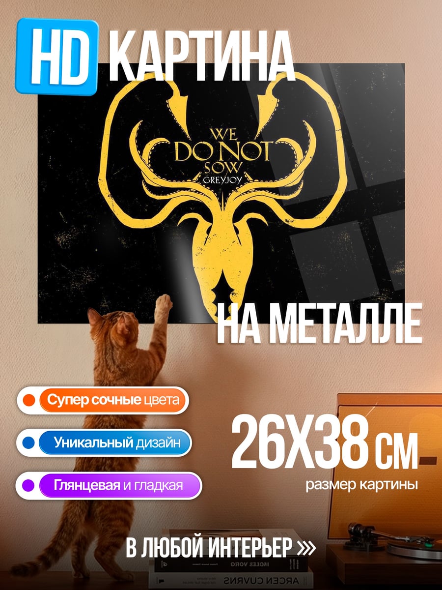Картина на металле Герб Кракена