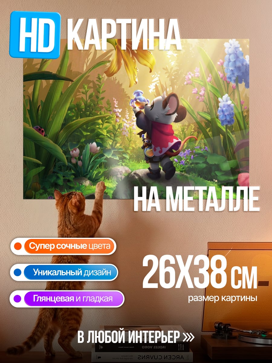 Картина на металле Мышка в летнем саду