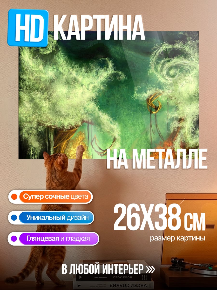 Картина на металле Двое в сказочном мире