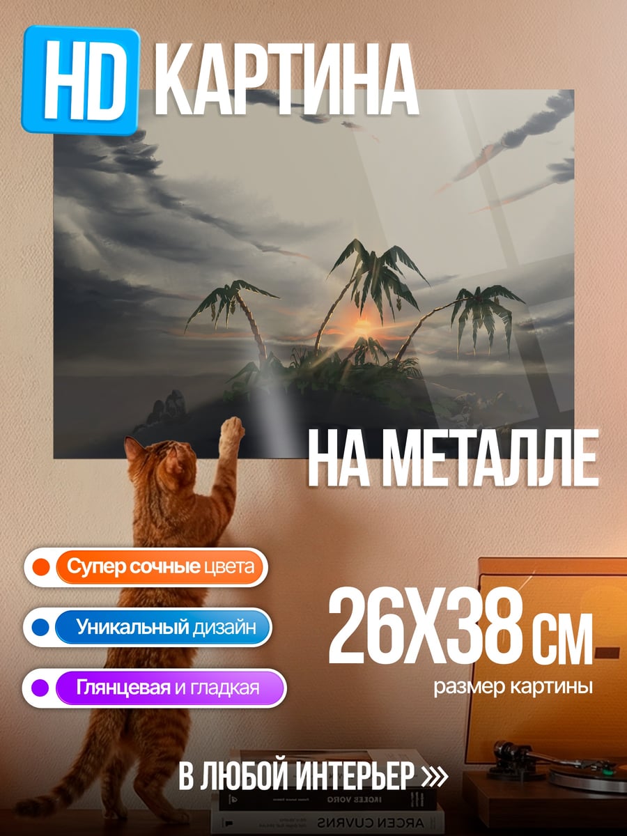 Картина на металле Одинокий остров закат