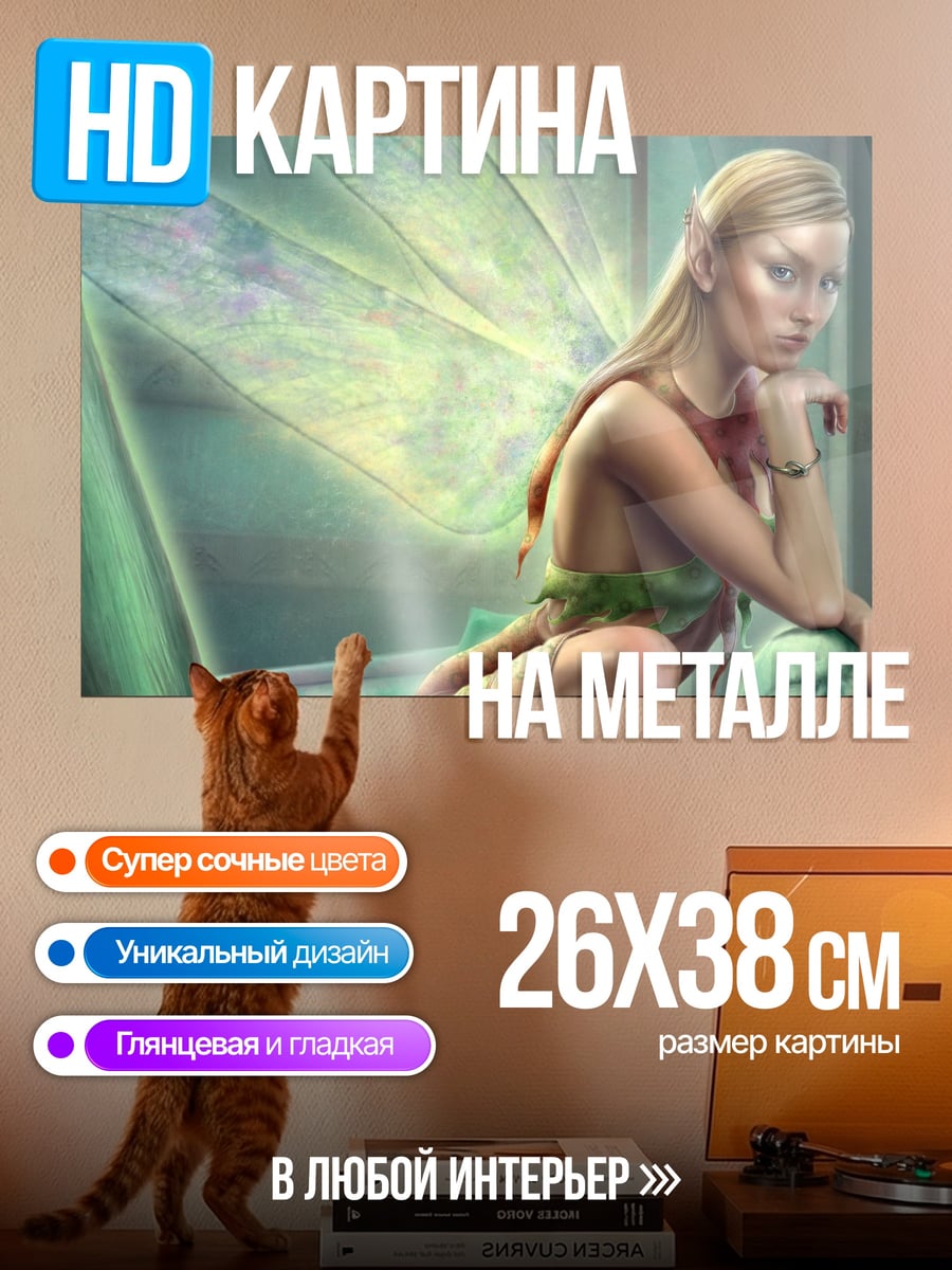 Картина на металле Прекрасная фея