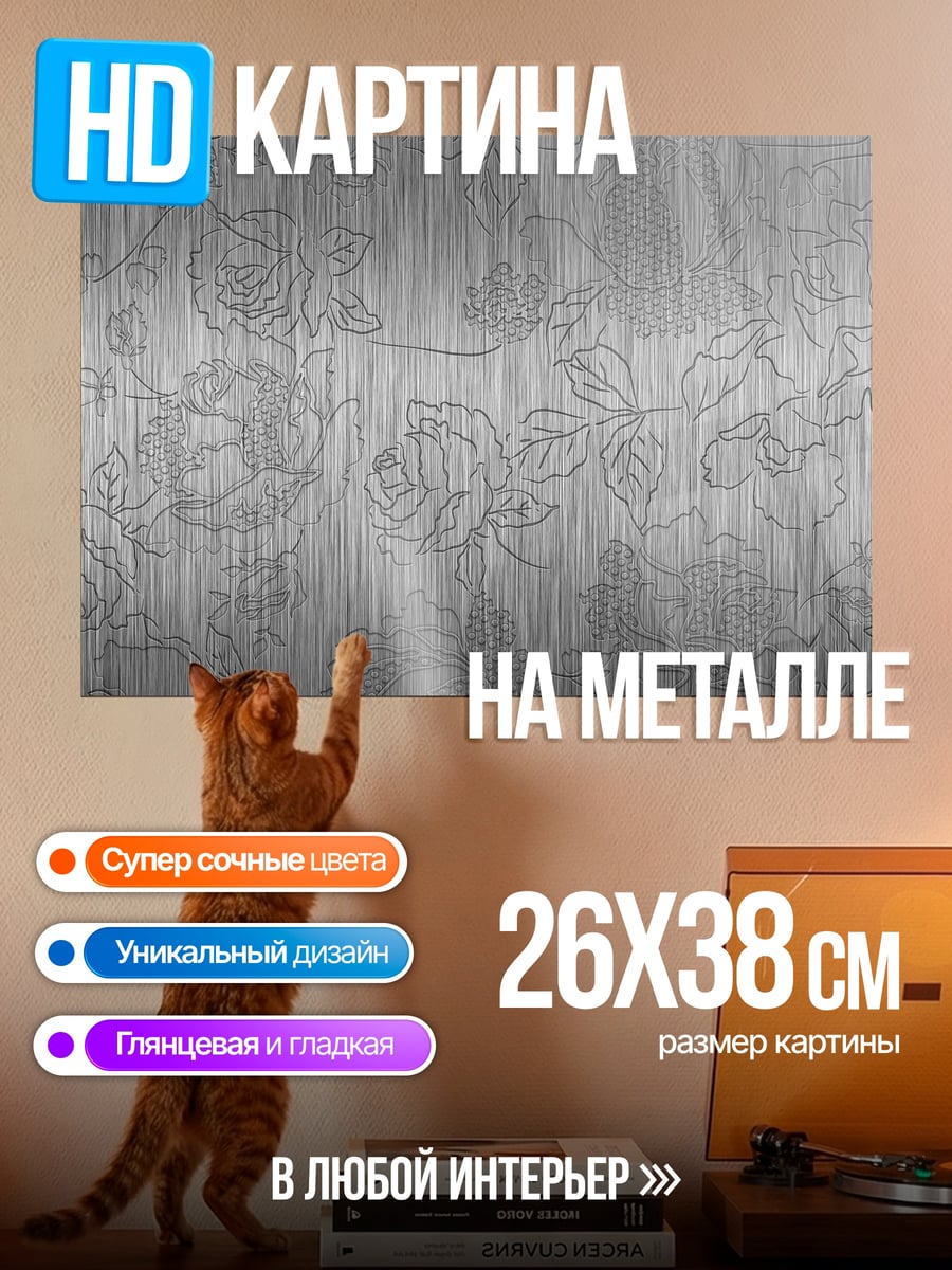 Картина на металле Текстура с розами