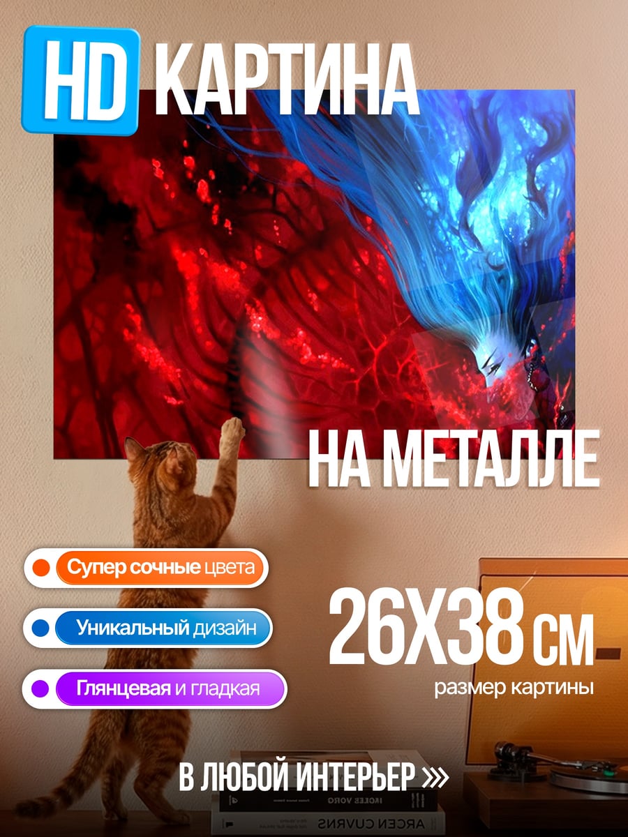 Картина на металле Красное и синее