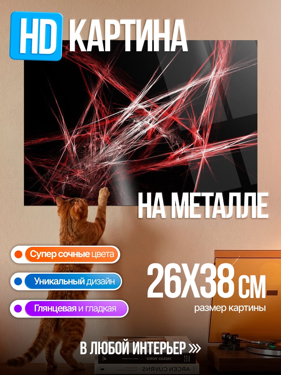 Картина на металле Красные линии на черном