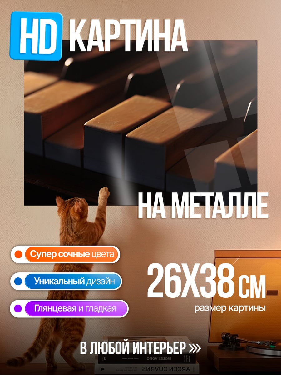 Картина на металле Старое пианино