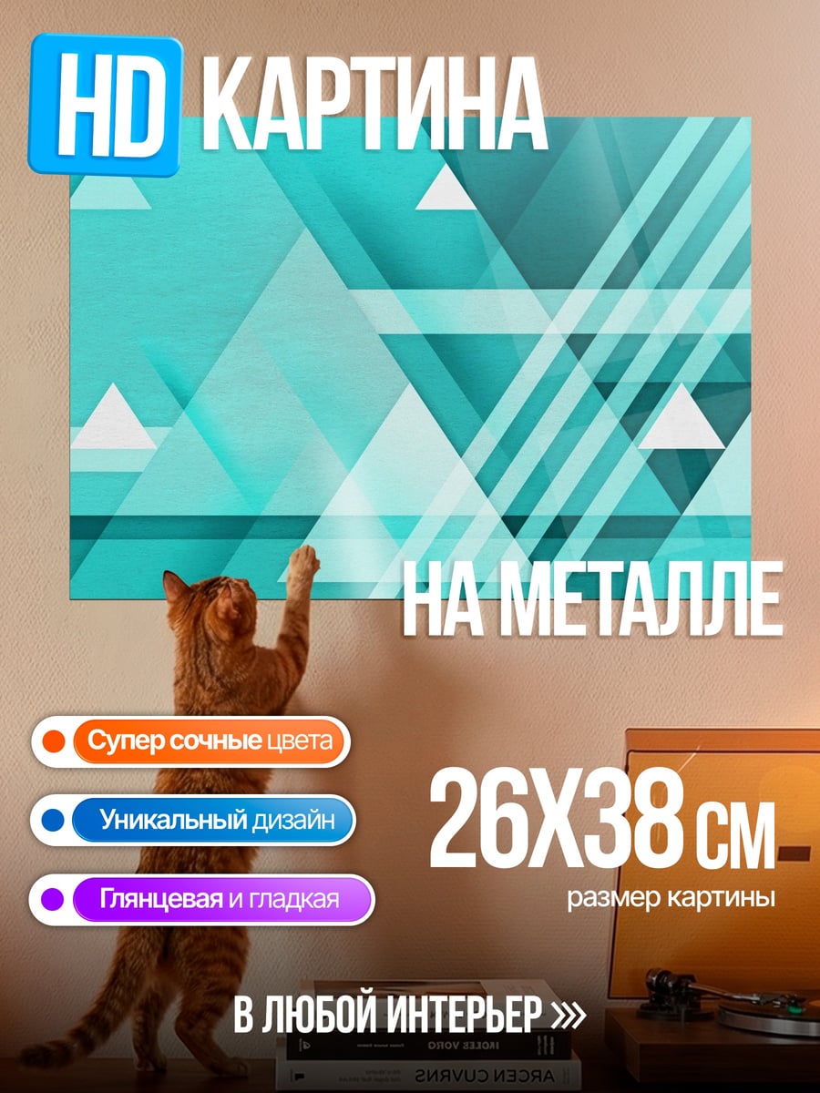 Картина на металле Бирюзовая геометрия