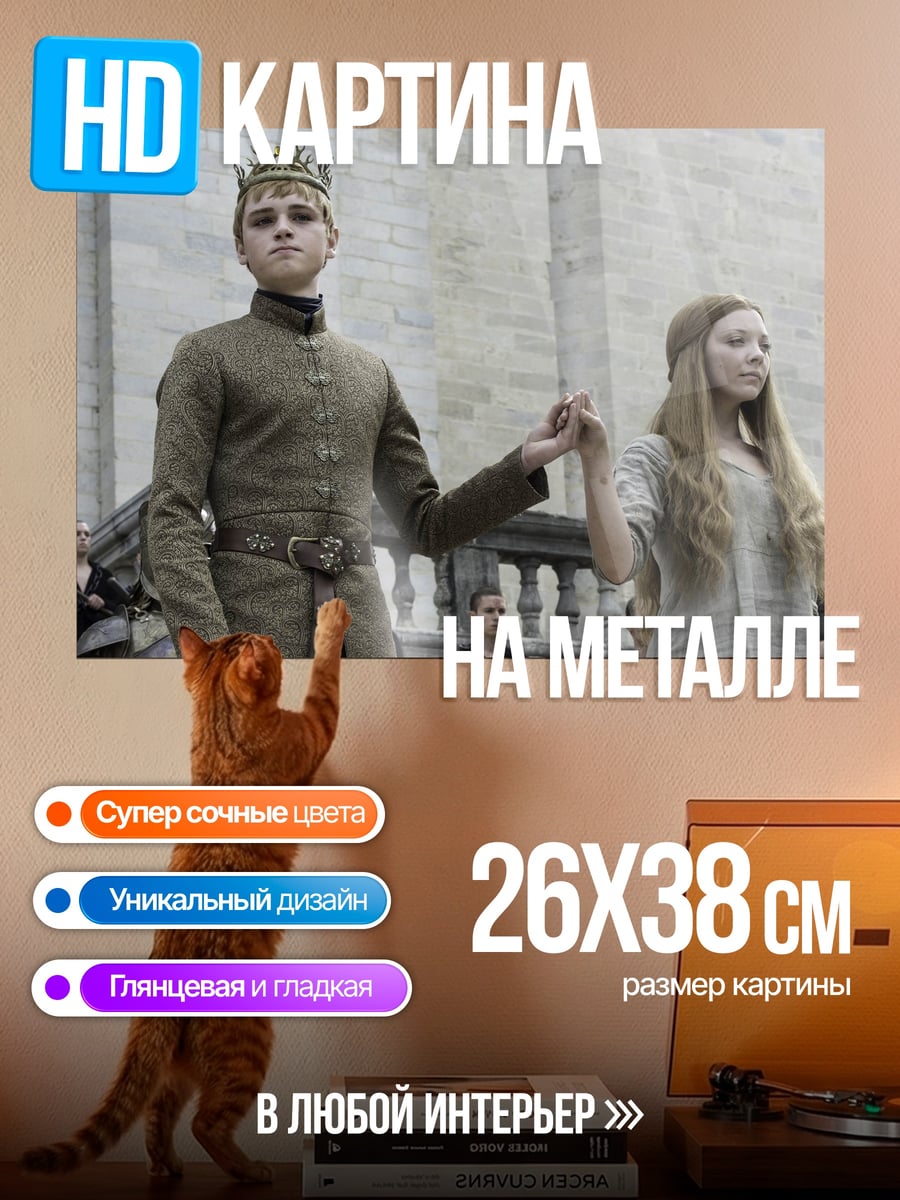 Картина на металле Король и королева