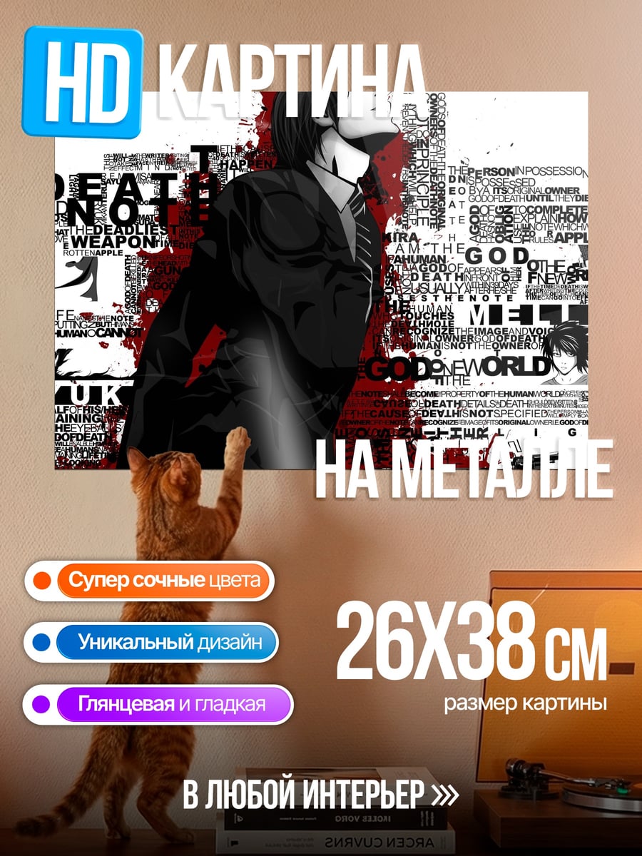 Картина на металле Тетрадь смерти